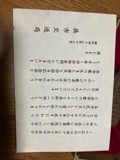 呉市電車事業廃止記念 (ohii.) 矢野のその他の中古あげます・譲ります  