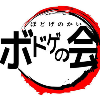 【初心者歓迎‼︎】大阪ボドゲ会♪