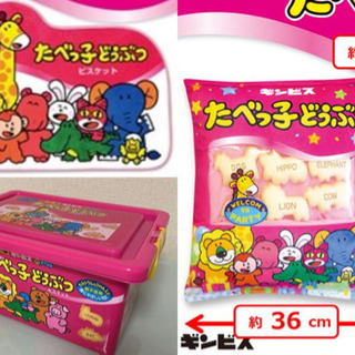 たべっ子どうぶつセット出しちゃいます♡ たべっ子どうぶつセット出しちゃいます♡