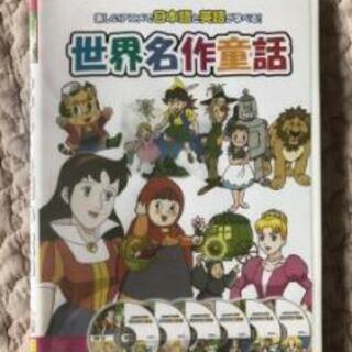楽しいアニメで日本語と英語が学べる！世界名作童話と日本昔ばなし DVD