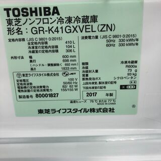 6ヶ月動作保証付 TOSHIBA 5ドア冷蔵庫 2017年製 410L【トレファク南柏店】