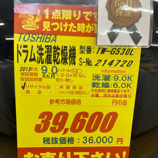 TOSHIBA製☆2013年製9㌔/6㌔ドラム式洗濯機☆6ヵ月間保証☆近隣配送可能
