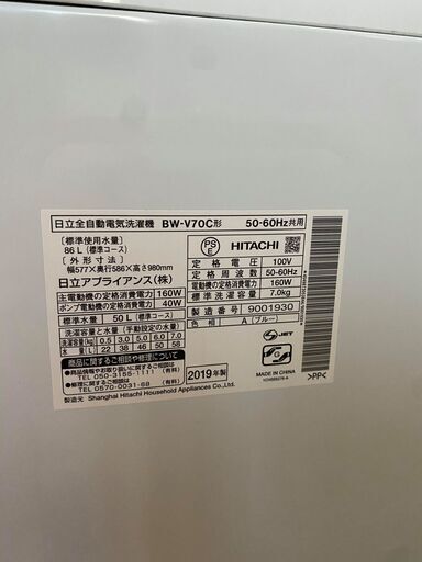 2019日立ビートワッシャー（7kg）
