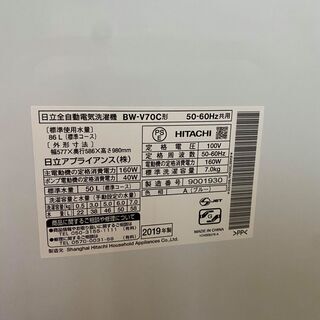 2019日立ビートワッシャー（7kg）