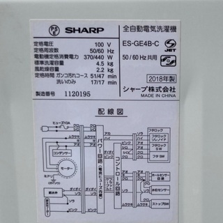 【RKGSE-526】特価！シャープ/SHARP/4.5kg/全自動洗濯機/ES-GE4B-C/中古/2018年製/当社より近隣地域無料配達