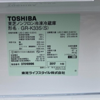 RKGRE-632】特価！東芝/330L 3ドア冷凍冷蔵庫/GR-K33S(S)/中古品/2017