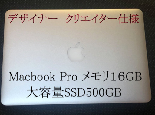MacBook pro 13デザイナークリエイター仕様(^^)