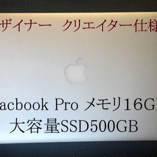 【ネット決済・配送可】MacBook pro 13デザイナークリ...