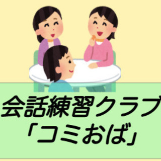 【 会話に悩まない】第15回人見知り・コミュ障でも話したい会話練習会✨の画像