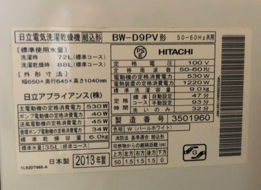 ♥️♥️♥️ 日立洗濯乾燥機ＢＷ一Ｄ９ＰV形❣️大阪市内配達無料、それ以外は相談です❣️