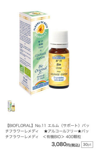 心身の不調に】未使用 オーガニック フラワーエッセンス 30本セット