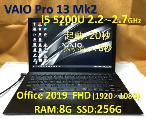 【訳あり】VAIO Pro 13 mk2 i5 2.2G SSD:256G RAM:8G Office 2019 1920×1080