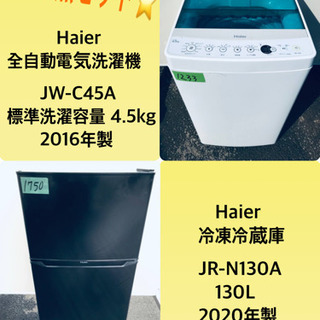 高年式✨冷蔵庫/洗濯機✨当店オリジナルプライス☆