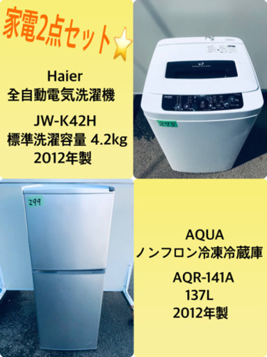 家電2点セット✨✨冷蔵庫/洗濯機★本日限定♪