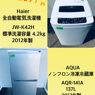 家電2点セット✨✨冷蔵庫/洗濯機★本日限定♪