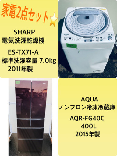 ‼️7.0kg‼️ 送料設置無料♬大型冷蔵庫/洗濯機！！