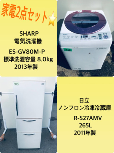 送料設置無料❗️業界最安値✨家電2点セット 洗濯機・冷蔵庫254超激安家電販売セット