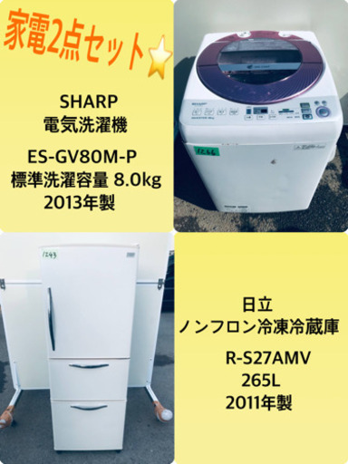 ‼️8.0kg‼️ 送料設置無料♬大型冷蔵庫/洗濯機！！