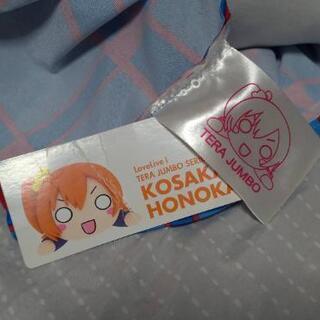 ラブライブ!  μ\'s  テラジャンボ寝そべりぬいぐるみ
高坂 穂乃果 