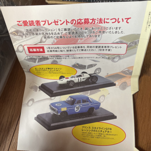 デアゴスティーニ・ジャパン 国産名車コレクション 1~27 未開封 2