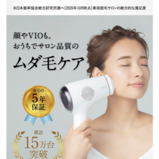 ミュゼ家庭用脱毛器¥50,000新品未使用 家電