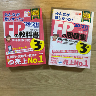 新品！FP3級　テキスト、問題集