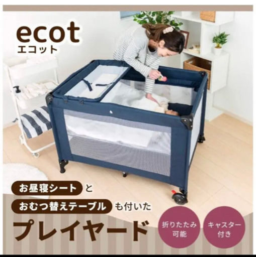 ベビーベッド