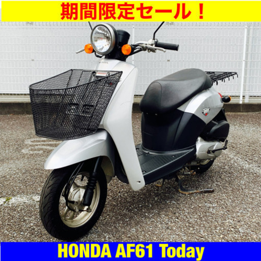 期間限定!軽点検整備済 ホンダ トゥデイ/HONDA AF61 Today 原付バイク