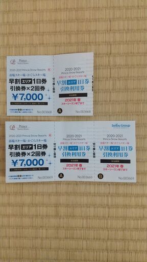 リフト券　かぐらスキー場　苗場スキー場
