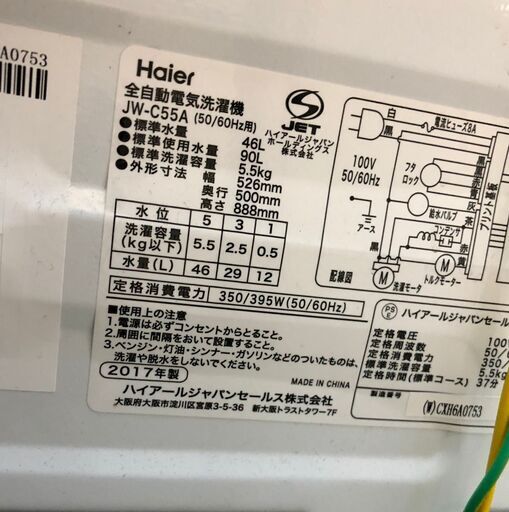 ☆中古 激安！　Haier　　全自動洗濯機　5.5kg 　2017年製　JW‐C55A　幅53㎝×奥行50㎝×高さ89㎝ 　KD073　￥8,000円！!