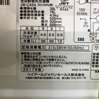 ☆中古 激安！ Haier 全自動洗濯機 4.5kg 2017年製 JW‐C55A 幅53 ...