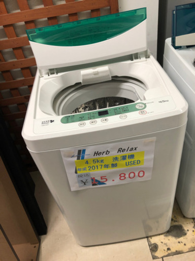 ⭐️Herb Relux 4.5kg 洗濯機②⭐️