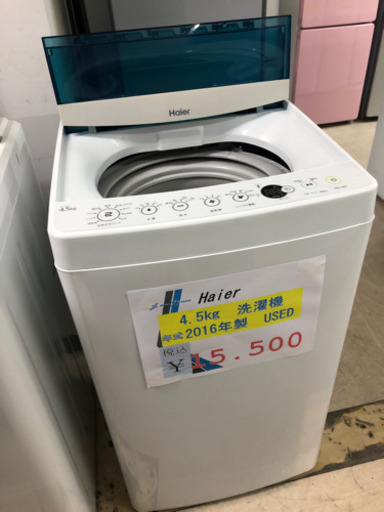 ⭐️Haier 4.5kg 洗濯機　②⭐️