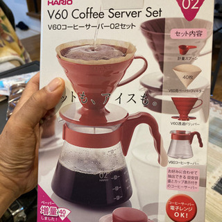 【ネット決済】新品ハリオv60コーヒーサーバーセット