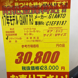 GIANTO R3 2017年モデル☆防犯登録料込