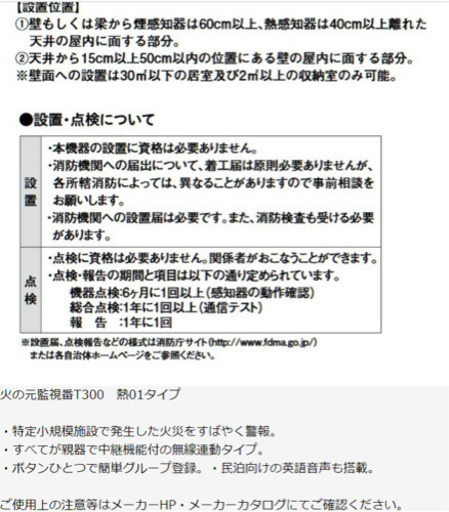 特定小規模施設用火災報知器です