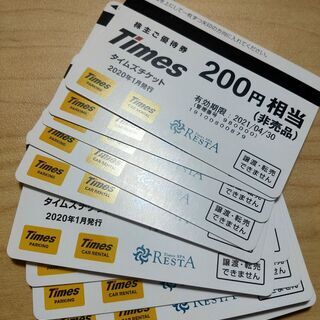 【ネット決済】Times チケット 2000円分 4月末まで