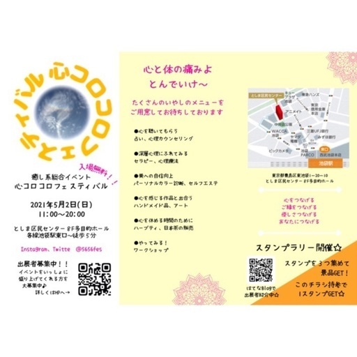 中止になりました 池袋 癒し系総合イベント心コロコロフェスティバル 入場無料 心コロコロ 池袋の地域 お祭りのイベント 参加者募集 無料掲載の掲示板 ジモティー