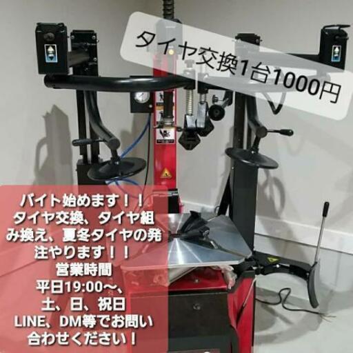 タイヤ交換 タイヤ組み換え その他作業やります ロワードコネクション 花巻の車検の無料広告 無料掲載の掲示板 ジモティー