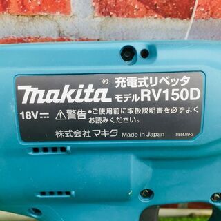 マキタ RV150Z 充電式リベッター【リライズ野田愛宕店】【店頭取引限定
