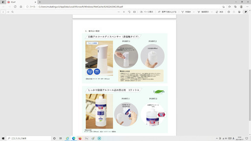 自動アルコールディスペンサー 非接触タイプ　トランザクション 株主優待