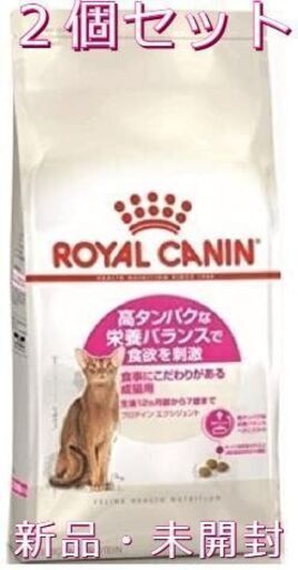 ロイヤルカナン FHN プロテイン エクシジェント 成猫用 4kg　２個セット