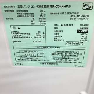 MITSUBISHI（三菱）の冷蔵庫2013年製（MR－C34X 