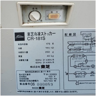 販売済み ！ TOSHIBA 冷凍庫 冷凍ストッカー