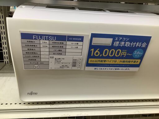 【トレファク東久留米店】富士通、ルームエアコンございます！！