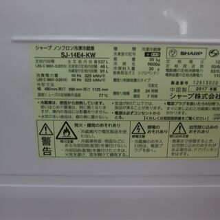 ID 965224 2ドア シャープ 137L 2017年 SJ-14E4-KW 【公式通販】