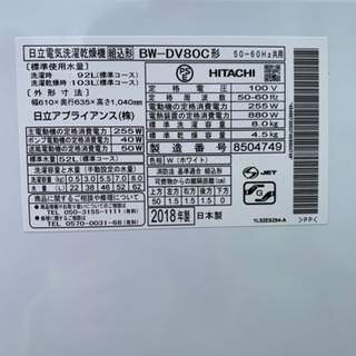 日立 2018年製 ビートウォッシュ BW-DV80C 洗濯機