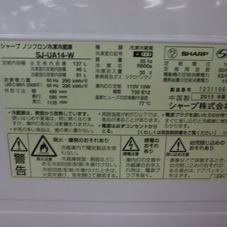 ID  966446  2ドア　シャープ　137L　２０１5年　ST-WA14-W