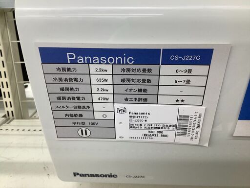 【トレファク東久留米店】Panasonic壁掛けエアコンございます!!