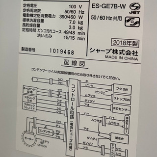 シャープ　洗濯機　7kg　2018年製